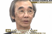 【立憲主義】立憲民主党・常任顧問の山下八洲夫さん、議員特権であるJR無料の事が忘れられず新幹線のグリーン券を詐取し逮捕される