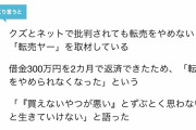【画像】転売ヤー、買えない奴が悪いとピシャリｗｗｗｗｗｗｗｗｗｗｗ