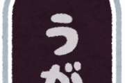 【話題】医薬品ではないうがい薬、メルカリでなぜか売れまくるｗｗｗｗｗｗｗｗｗｗｗ