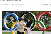 ワシントンポスト｢日本は東京五輪を中止したほうがいい｡IOCは開催国を食い物にする悪癖がある｣