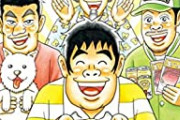 【悲報】この漫画の「月1万円」の小遣いで生活してるおっさん、悲惨すぎるｗｗｗｗ