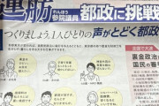 蓮舫氏、都知事選に向け離党し立憲隠しのステルス出馬へ