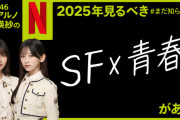 リポストしたら中西アルノ&池田瑛紗がオススメする作品が送られてくるぞ！！！【乃木坂46】