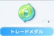 【悲報】「ポケポケ」、トレードメダルを廃止するww