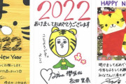 2022年の櫻坂46メンバー直筆年賀状を公開！年末年始スペシャルサイトにてプレゼント企画開催