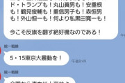 【速報】警視庁公安部、謎の団体「神真都Q」を家宅捜索へ