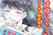 【悲報】ヤンマガのギャグ漫画『彼女のエレジー』アニメ化で化けそうなのに打ち切られそう…