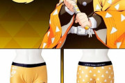 【画像】鬼滅のボクサーパンツが登場ｗｗｗｗｗｗｗｗｗｗｗ