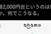 Forbes Japan編集部員がahamoに怒り　1時間以上の長電話し「2000円台とはなんだったのか」 ← 失笑の声あふれる