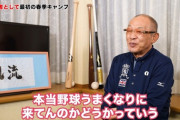 落合博満氏、解説者時代にキャンプ視察で10球団に“ガッカリ”