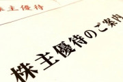 株主優待の桐谷さん「いくら金持ってようが嫁と子供がいる人の方が幸せ」