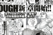 【TOUGH】新章は日本格闘技界編、キー坊が主役で鯱山も復活！猿空間は作者公認に