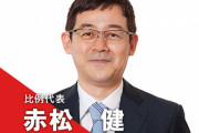 自民党・赤松健議員「一日3時間以上ゲームは飽きるだろ」発言を謝罪 → 更に炎上「スイッチ見守りアプリを国家権力で開示するつもりか」