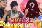 声優・中村悠一さんの“運命の人”見つかる！衝撃の相手に「こんなことある？」