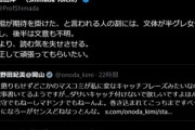 【赤っ恥】島田洋一、小野田紀美の岡山弁ポストを「文体が半グレ女子中学生風」と批判…ネット「まったく悪意なく地方の方言を理解できずにバカにしてるの本当にどうしようもない」