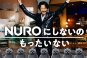 【悲報】NUROさん、客にとんでもないメールを送って炎上 → ツイッターで謝罪した結果お祭り状態にｗｗｗｗ