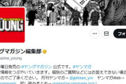 【悲報】講談社ヤンマガ編集部さん、唐突に意味深なポストをする。例の小学館騒動が原因か･･･？