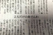 【画像】おばあさんの投書が泣かせると話題に