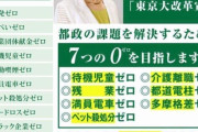 【朗報】 小池百合子の選挙公約、ここに来てほぼ全て達成できそう