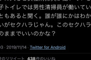 フェミ「ぎゃああああ！男子清掃員が女子トイレ掃除してる！セクハラ！！」