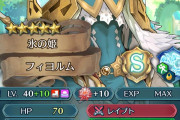 【FEH】並のキャラで対抗できなくなるのが水シーズンボナキャラピヨちゃん
