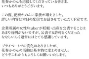 VTuber、妊娠と出産を公表する