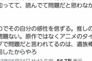 【悲報】オタク君、遂に『遺族棒』という謎単語を作り出してしまうｗｗｗｗｗｗ