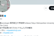 【悲報】社会学者の宮台真司さん、「トリチウムが魚の体内で生体濃縮される」珍説披露でボコボコに