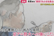 京アニの女性監督、青葉に襲われるところだった