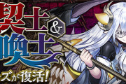 【パズドラ】「龍契士＆龍喚士」シリーズ復活決定！1/18(月)からイベント開始！