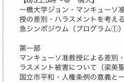 在日工作員が作り出すヘイトスピーチ　～　一橋大学・准教授「コリアンは頭がおかしい」…在日の大学院生が国立市に人権救済を申し立て