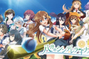 【八月のシンデレラナイン】アニメ化効果でユーザー数が約4倍に増加