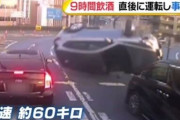 【動画】9時間飲酒、直後に運転し事故。ドライブレコーダーが捉えたその瞬間。熊本市