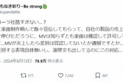 【悲報】MV炎上中のミセスファン、「コカコーラ社」にブチギレてしまうｗｗｗｗ