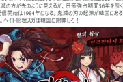 【悲報】鬼滅の刃が韓国のソシャゲのパクリではないかと話題に （※画像あり）