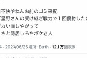 【悲報】岡田を叩いてた阪神ファン、優勝目前で手のひらを返しまくってしまうｗｗｗｗ