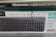 ワイ「キーボード壊れた！」ダイソー「！？」ワイ「流石に売ってないやろ…」