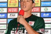 楽天辰己←2年連続GG賞　2桁本塁打　