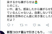 【悲報】ど田舎富山県民さん、コロナ１号の女子学生を集団ストーカー嫌がらせを繰り返し恐怖のどん底に突き落とすｗｗｗ