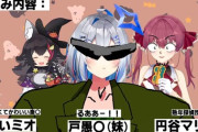 【ホロライブ】マリン・ミオ・かなたでハロウィンお悩み解決隊『初期ホロライブを感じる雑仮装w』『戸愚呂妹ｗｗｗ』『マリ彦だけ微妙に浮いてて草』