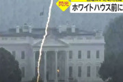 ホワイトハウス付近の公園に落雷、3人が死亡…木の下に避難で！