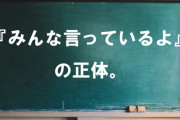 保守「あいちトリエンナーレに日本国民は怒ってる！」→愛知県民の1.2％しか大村リコールに署名せず
