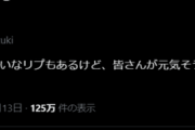 【悲報】妻がLiSAなのに不倫していた声優の鈴木達央さん、煽り散らかすｗｗｗｗ