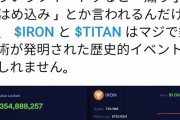 【悲報】イケダハヤトさん、買い煽りしたコインが大暴落し自宅に突撃されそう