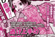 暗殺教室の松井優征先生『逃げ上手の若君』でジャンプに帰還！（画像あり）