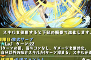 【パズドラ】ドイツ手塚は長く使われそう、スキブ8にできたりするのも地味に強いのよな
