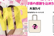 ももクロAE限定イベントで “日頃の感謝を込めて大抽選会” 開催！イベント参加者全員に “ANGEL EYES限定デザイン クリアチケット” プレゼントも！