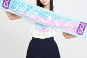 【乃木坂46】「8thバスラ」ライブグッズ発売！グッズ持ってるメンバーが可愛すぎるw