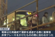 快速電車に男性が飛び込み自殺、跳ね飛ばされホームにいた4人にぶつかり怪我