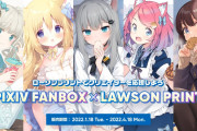 【速報】pixivFANBOX、ガチで逝く。絵師はこれからどうすればええんや